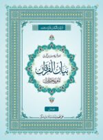 Bayan Ul Furqan: Multi Coloured Kashmiri Translation/Tafseer of Holy Quran (Set of 2 Volumes with Slip Case)